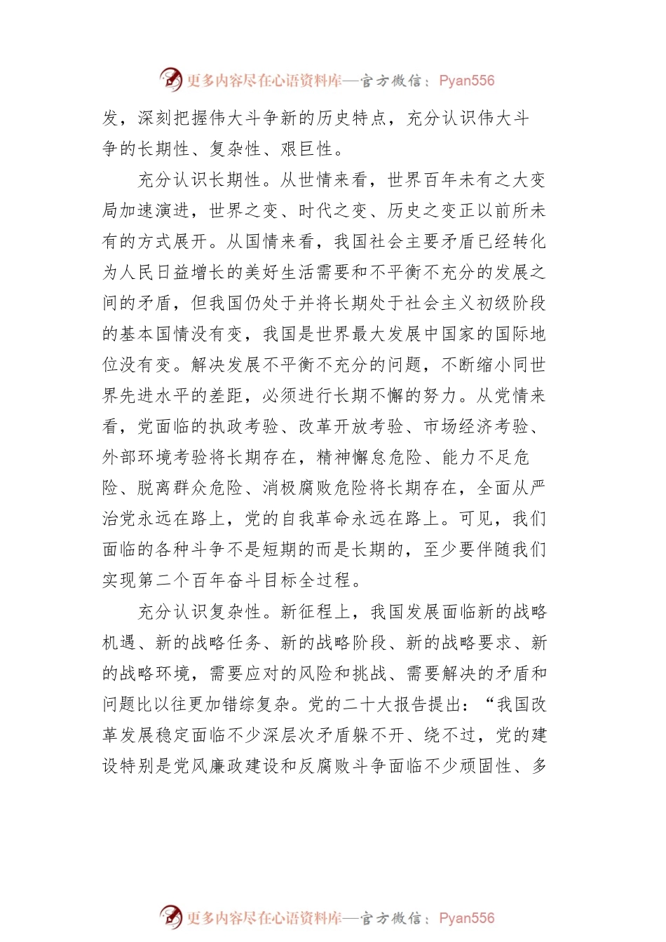 敢于斗争 善于斗争（认真学习宣传贯彻党的二十大精神）.docx_第2页