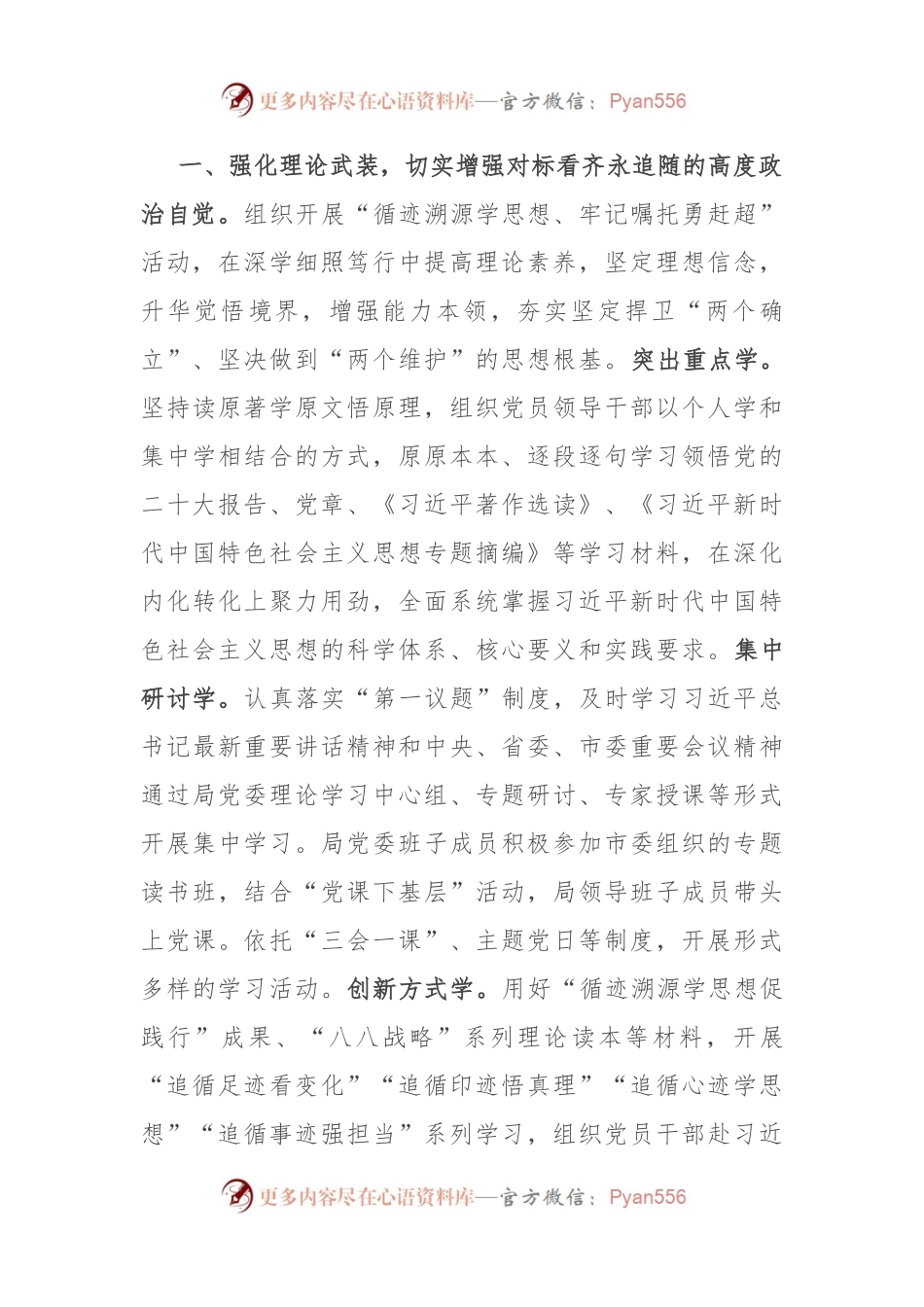应急管理局在市委主题教育调研督导会上的汇报发言.docx_第2页