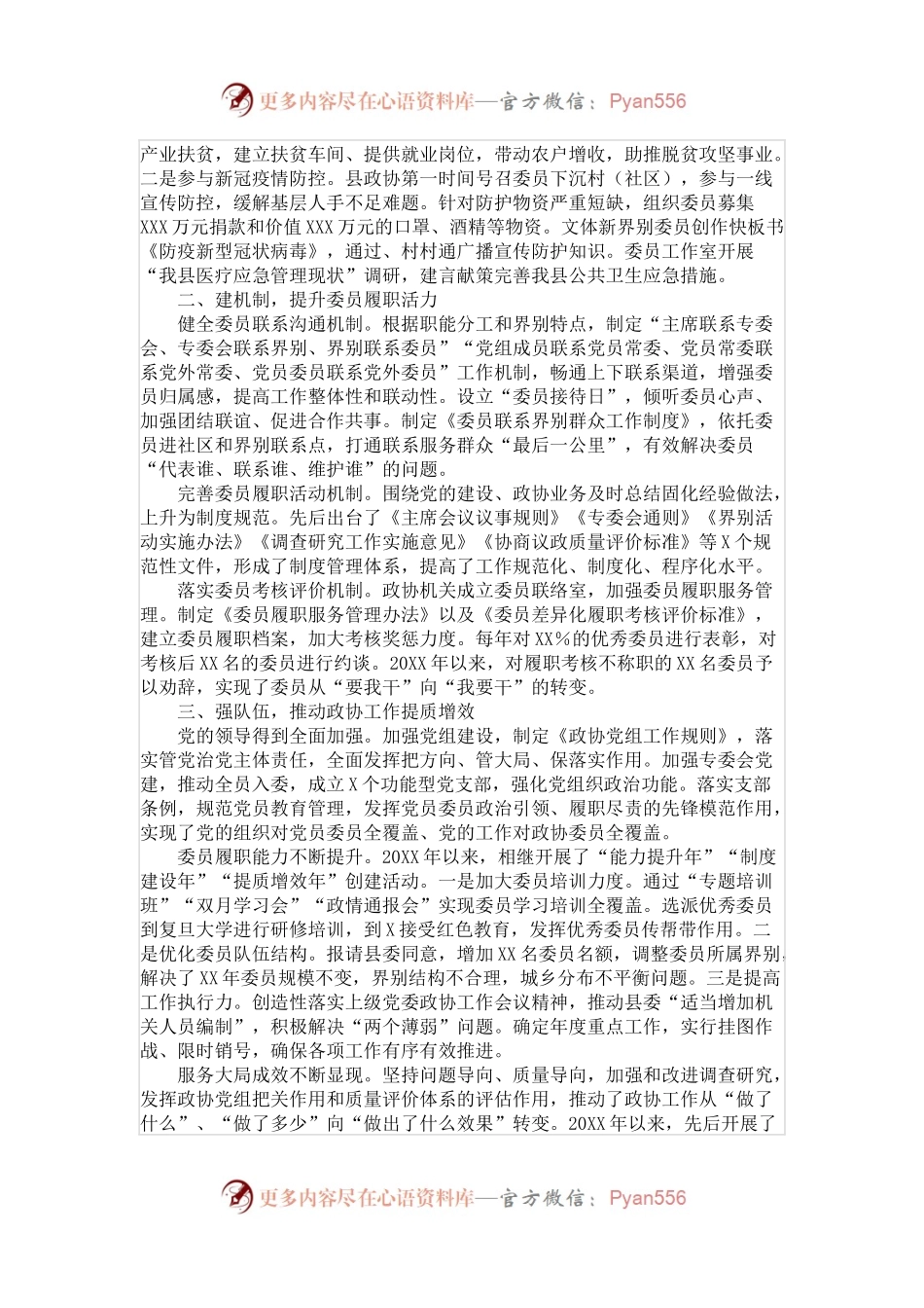 政协工作经验材料：激发委员履职活力 促进政协工作提质增效.docx_第2页