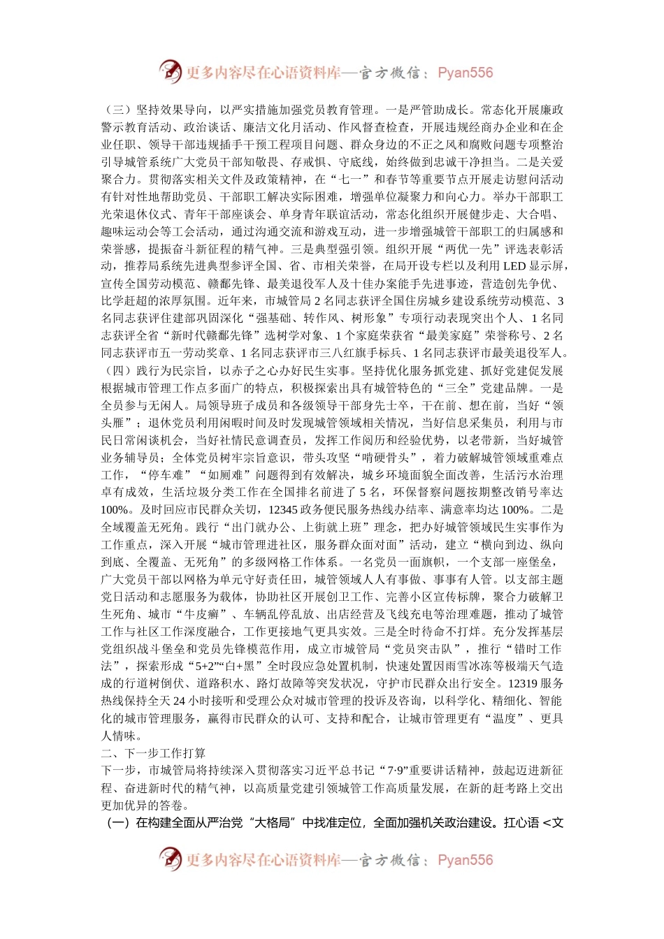 市城管局2024年推进全面从严治党工作总结.docx_第2页