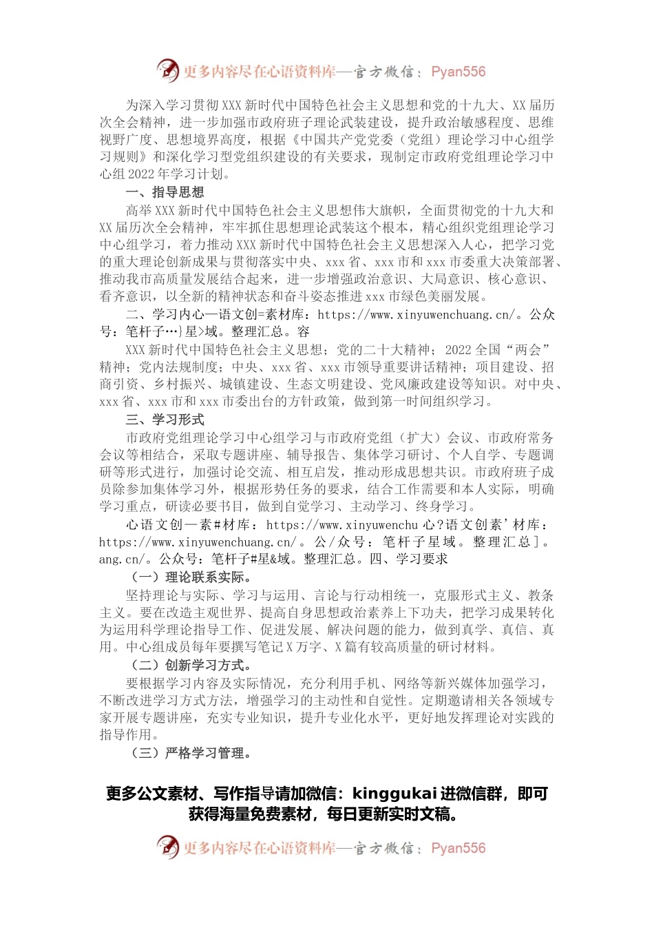 市政府党组理论学习中心组2022年学习计划.docx_第1页