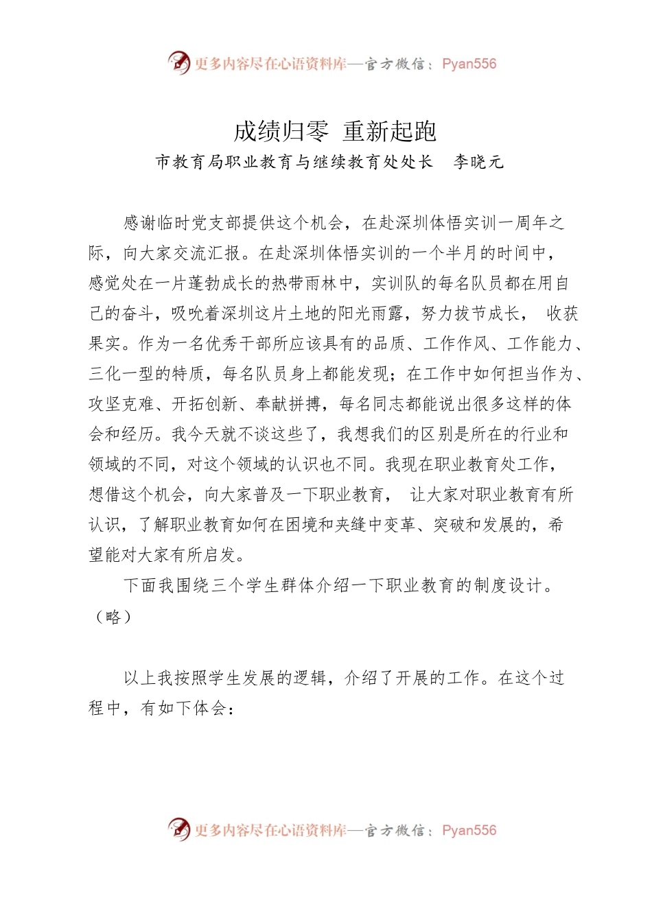 担当作为好处长发言材料（教育局）.docx_第1页