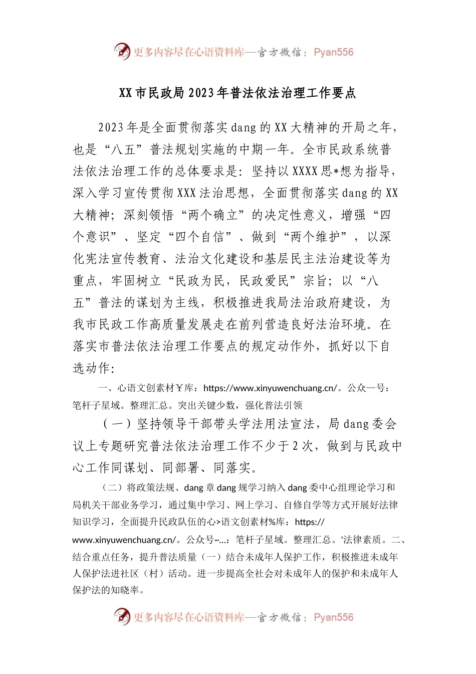 市民政局2023年普法依法治理工作要点.docx_第1页