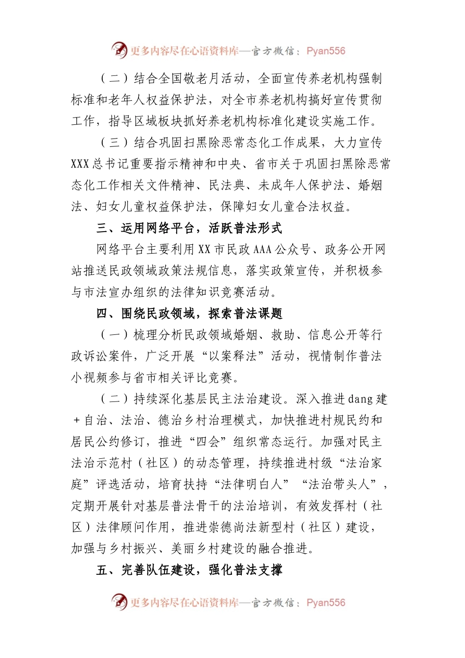 市民政局2023年普法依法治理工作要点.docx_第2页