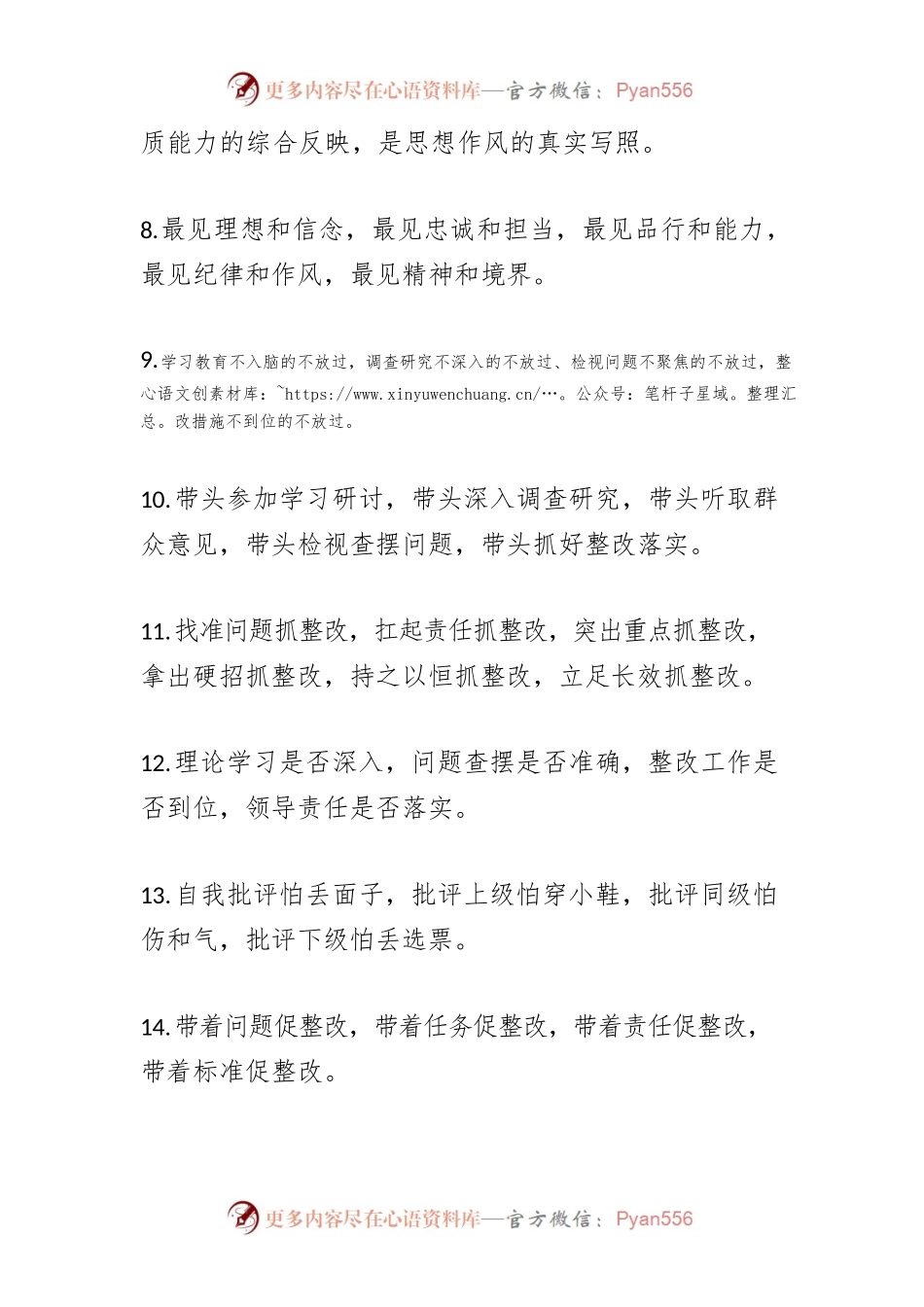批评与自我批评材料写作排比句.docx_第2页