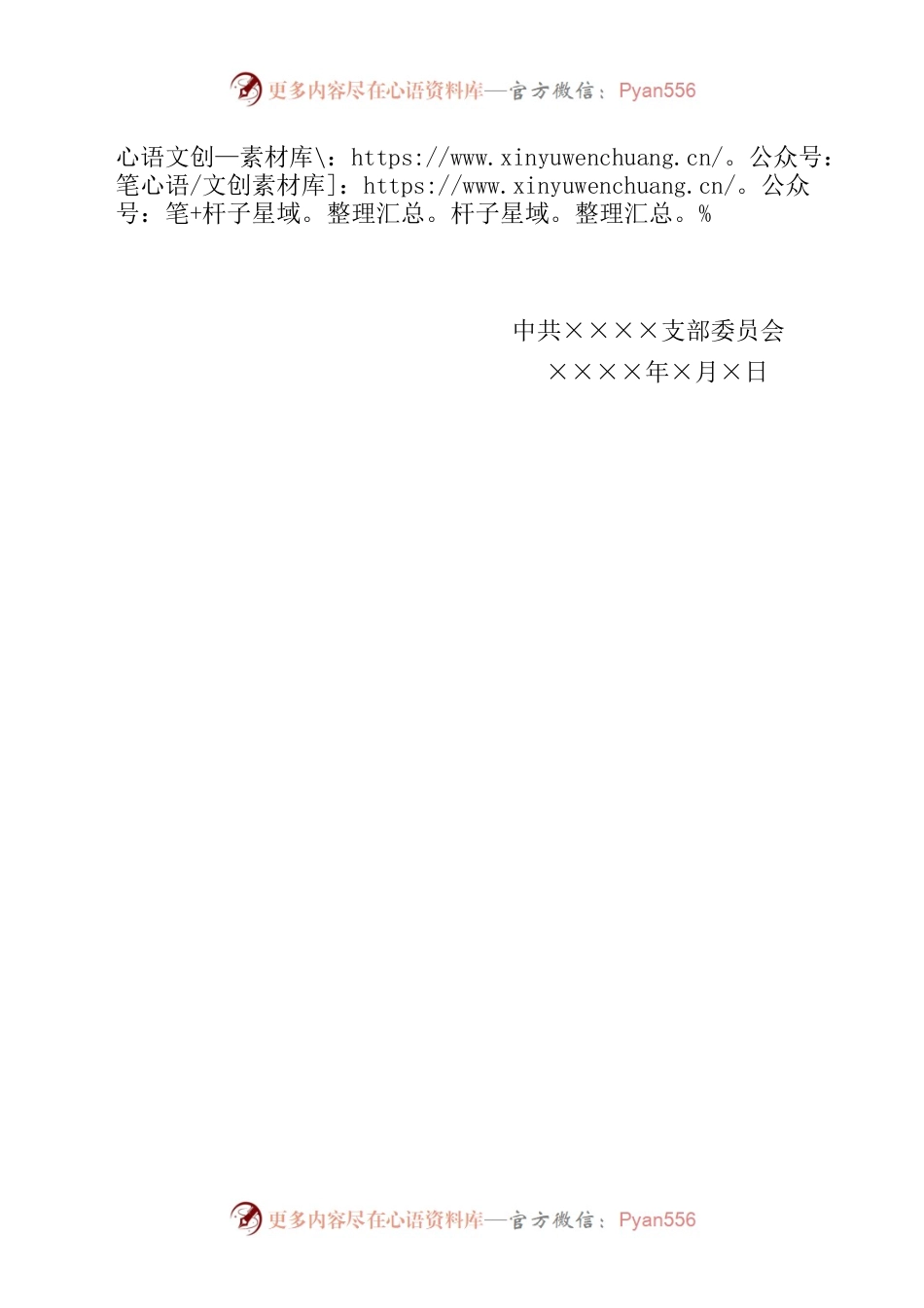换届选举候选人的请示.docx_第2页