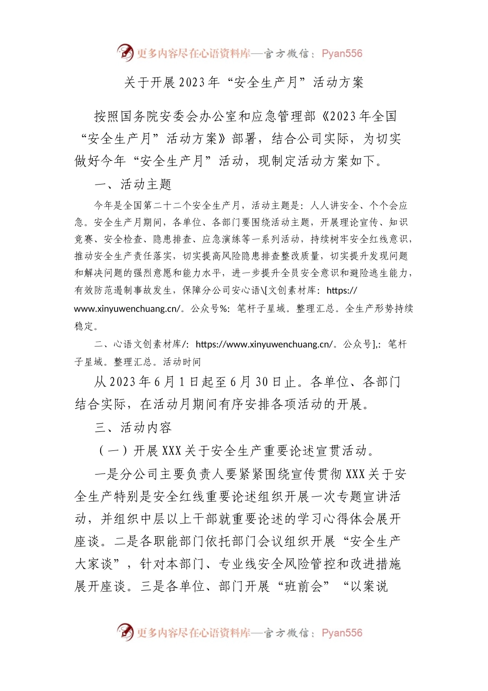 开展2023年“安全生产月”活动方案.docx_第1页