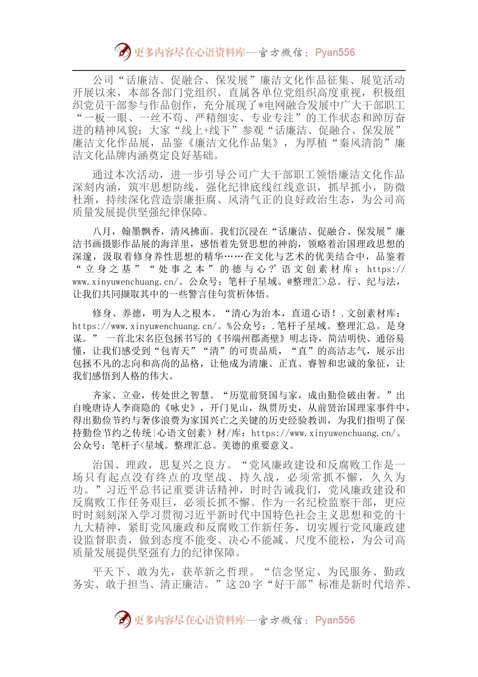 廉政教育活动心得体会（电力）.docx_第1页