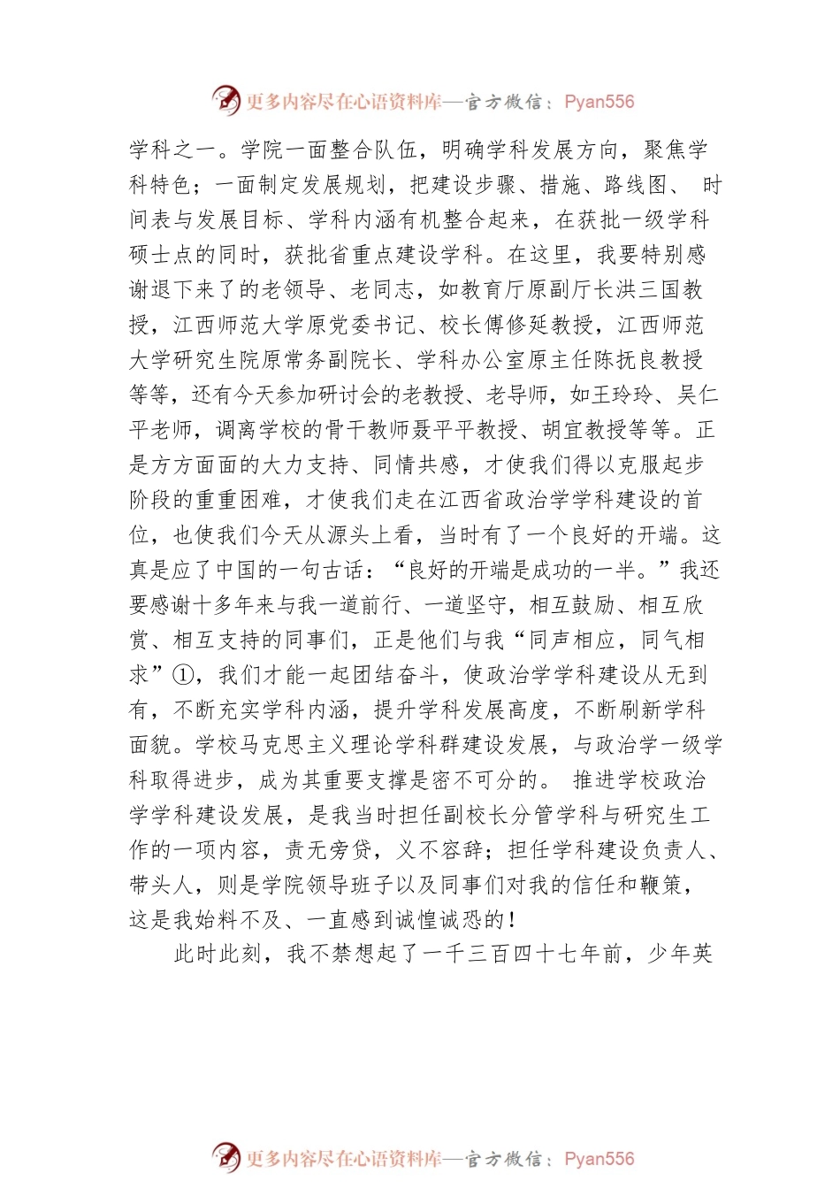 张艳国：在江西师范大学省重点学科政治学硕士学位授权点建设10周年暨学术研讨会上的讲话(20221217).docx_第2页