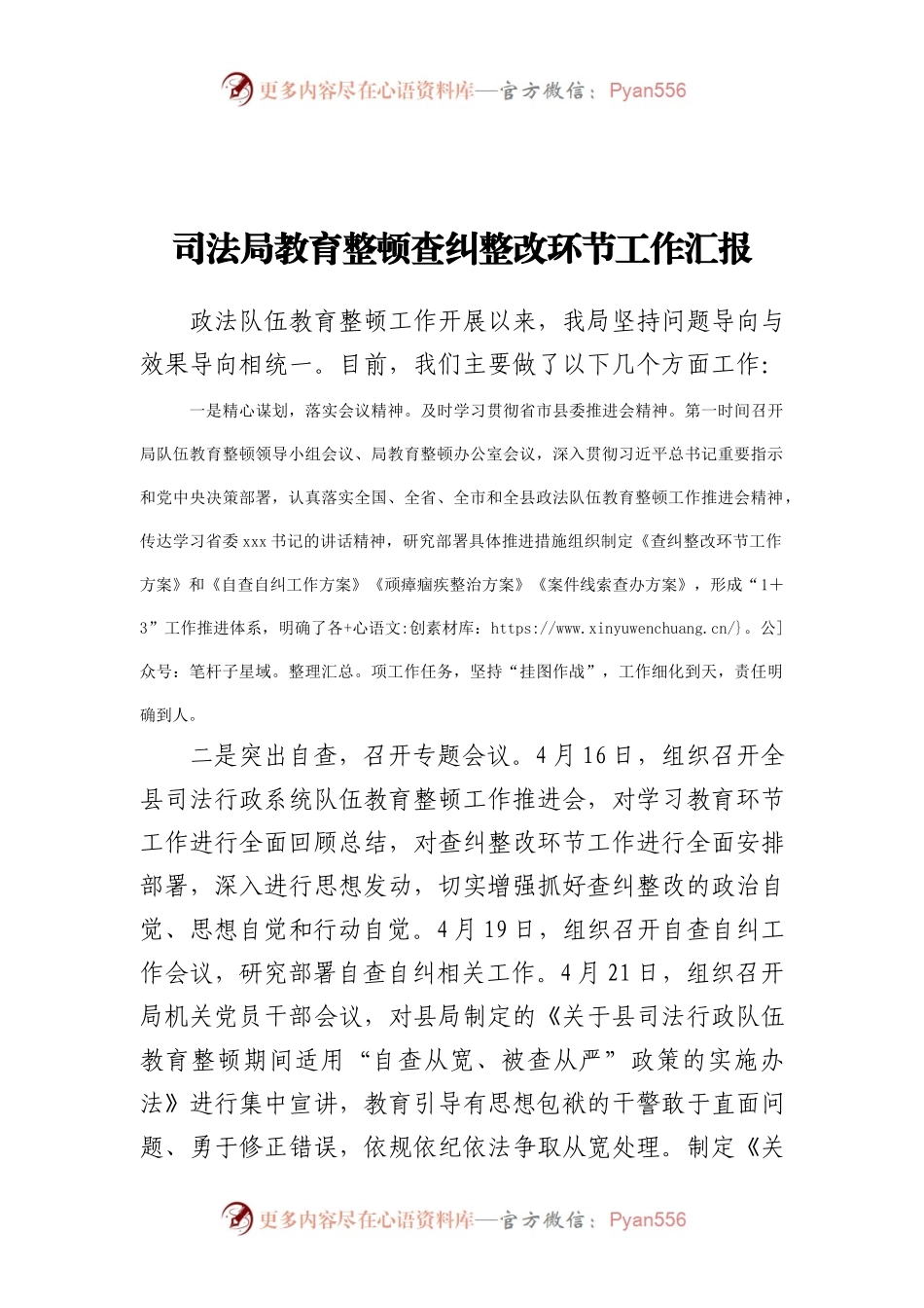 政法队伍教育整顿查纠整改环节工作汇报（司法）.docx_第1页