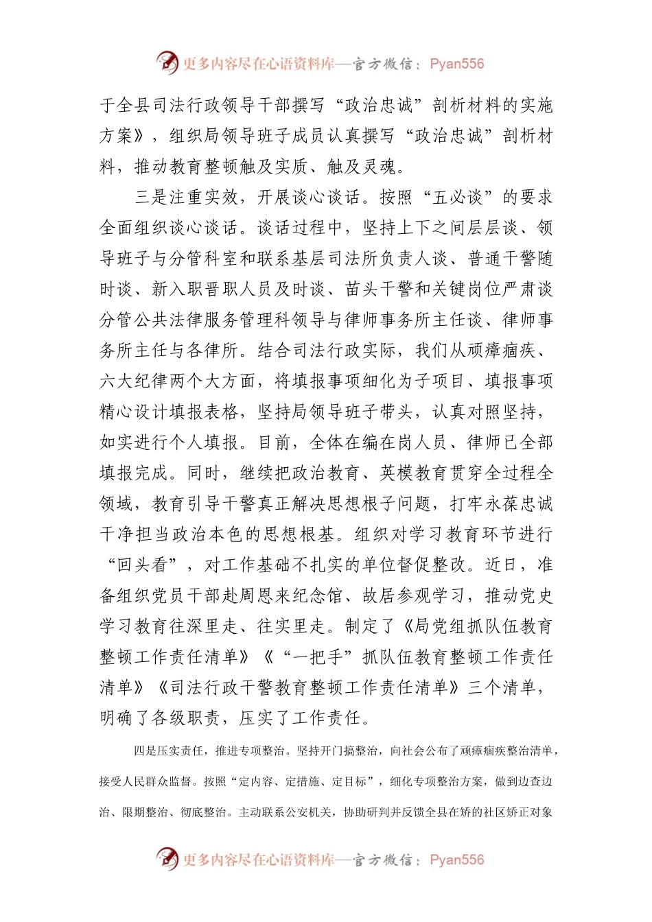 政法队伍教育整顿查纠整改环节工作汇报（司法）.docx_第2页