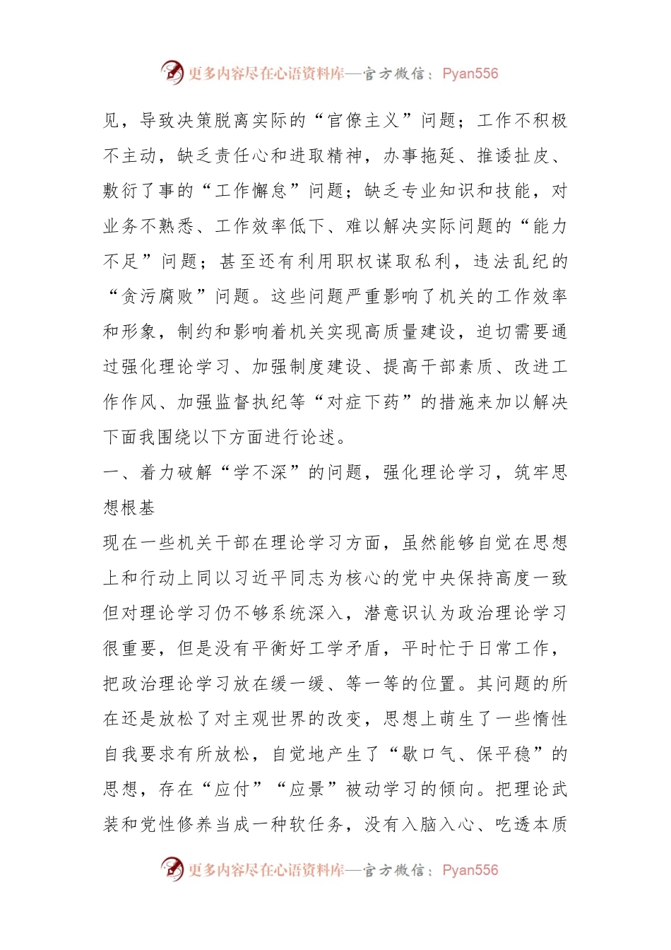 市直机关第二批主题专题党课：破顽瘴除痼疾创标杆.docx_第2页