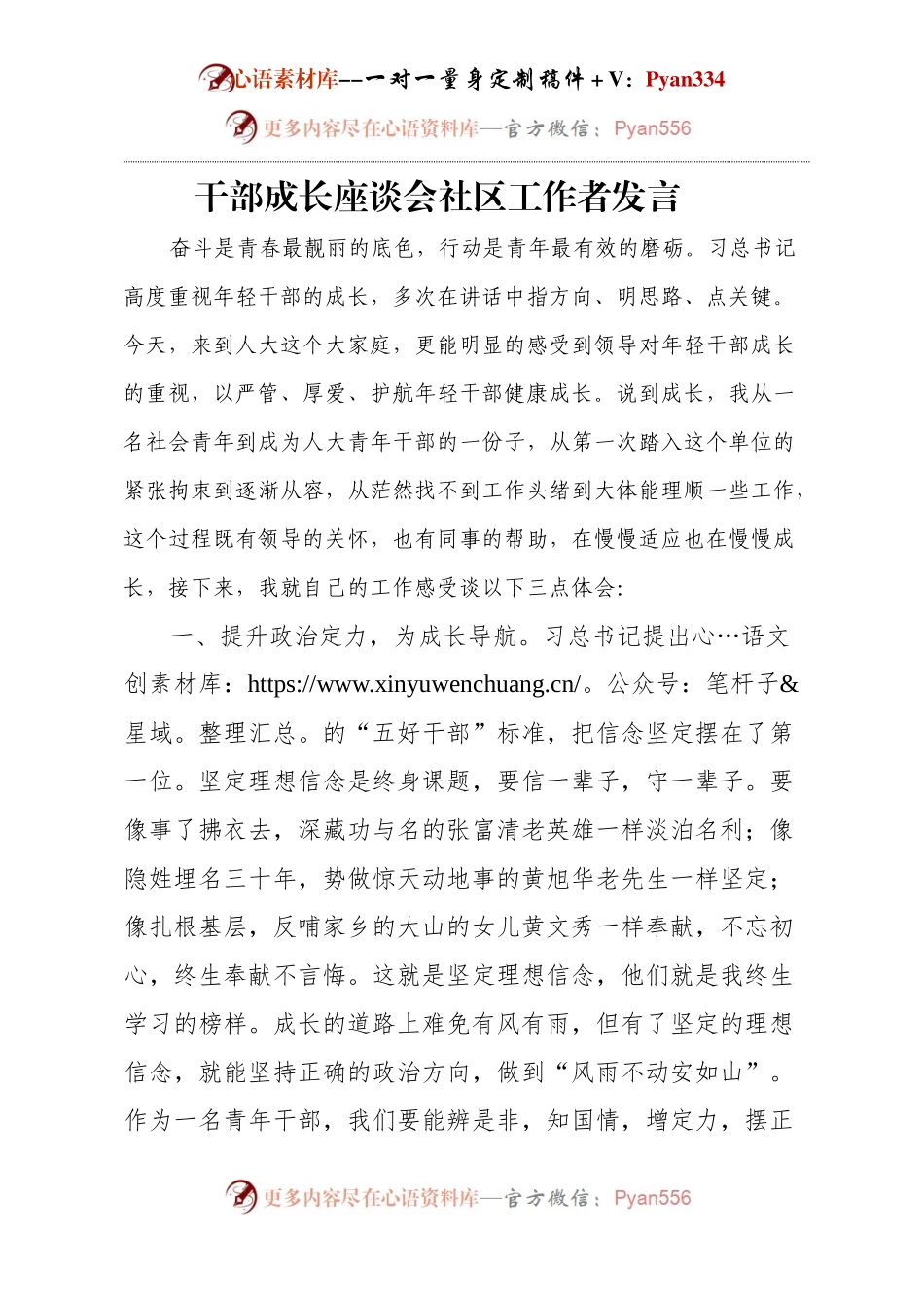 干部成长座谈会社区工作者发言.docx_第1页