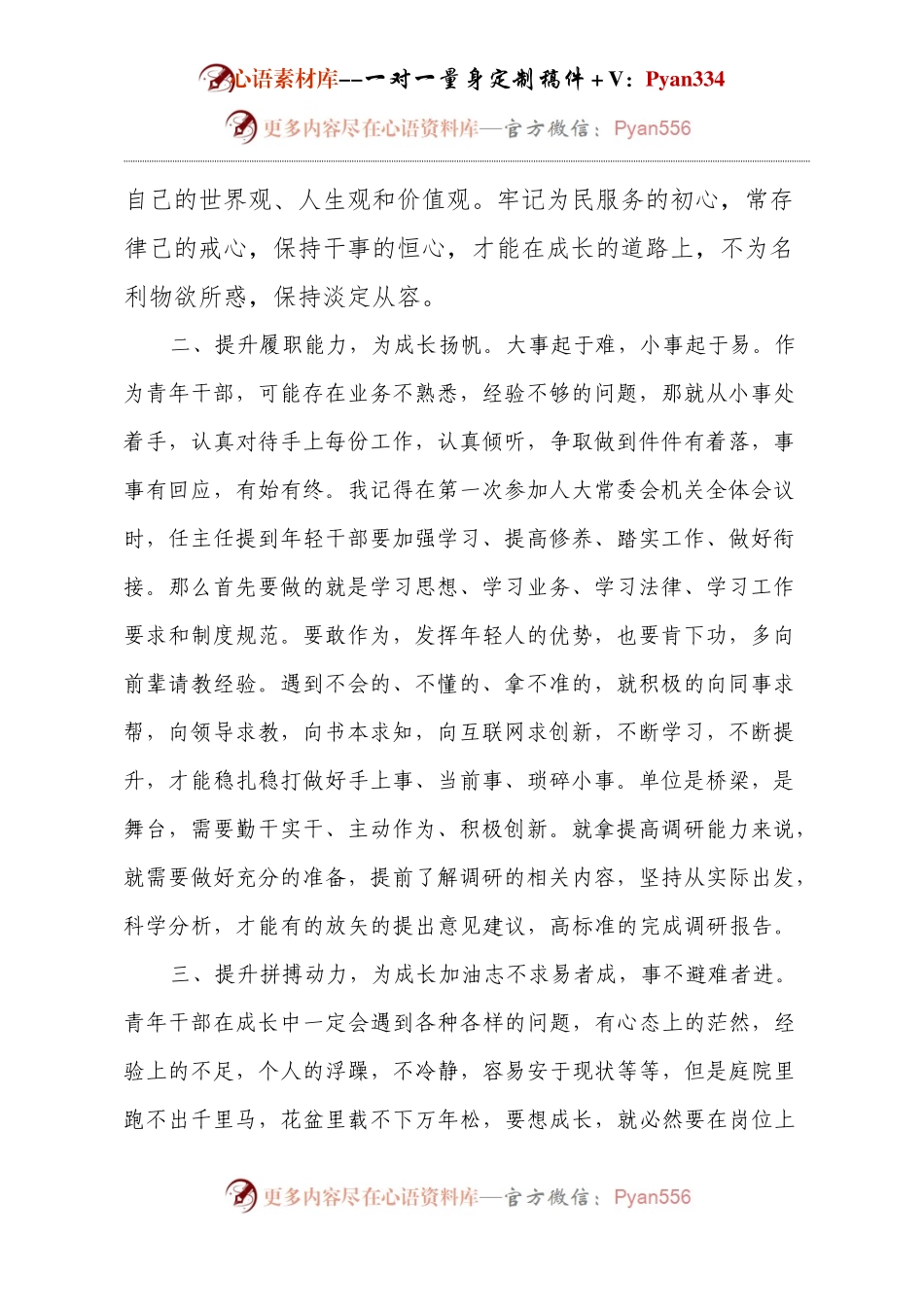 干部成长座谈会社区工作者发言.docx_第2页