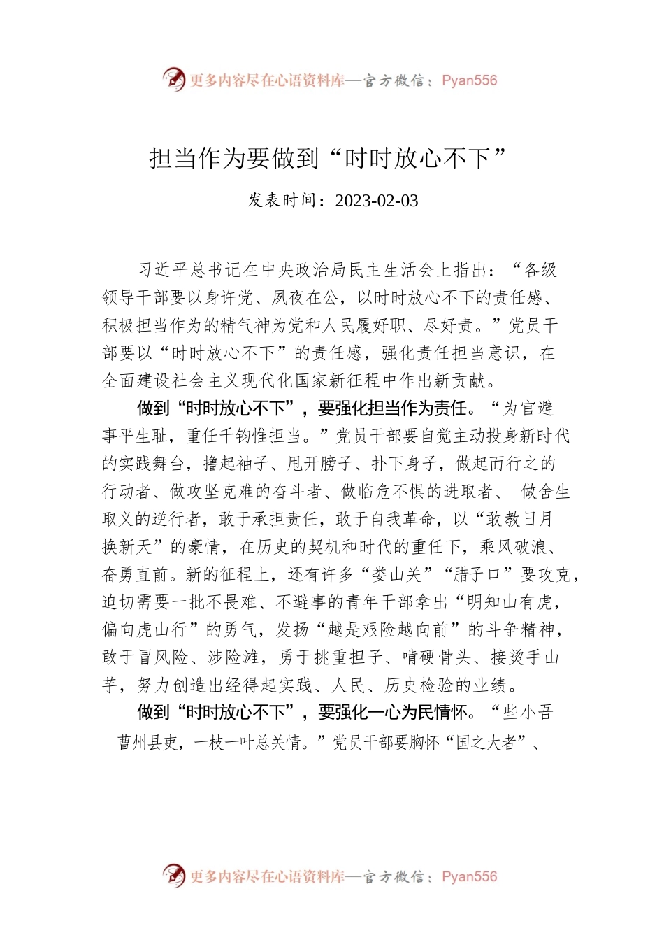 担当作为要做到“时时放心不下”.docx_第1页