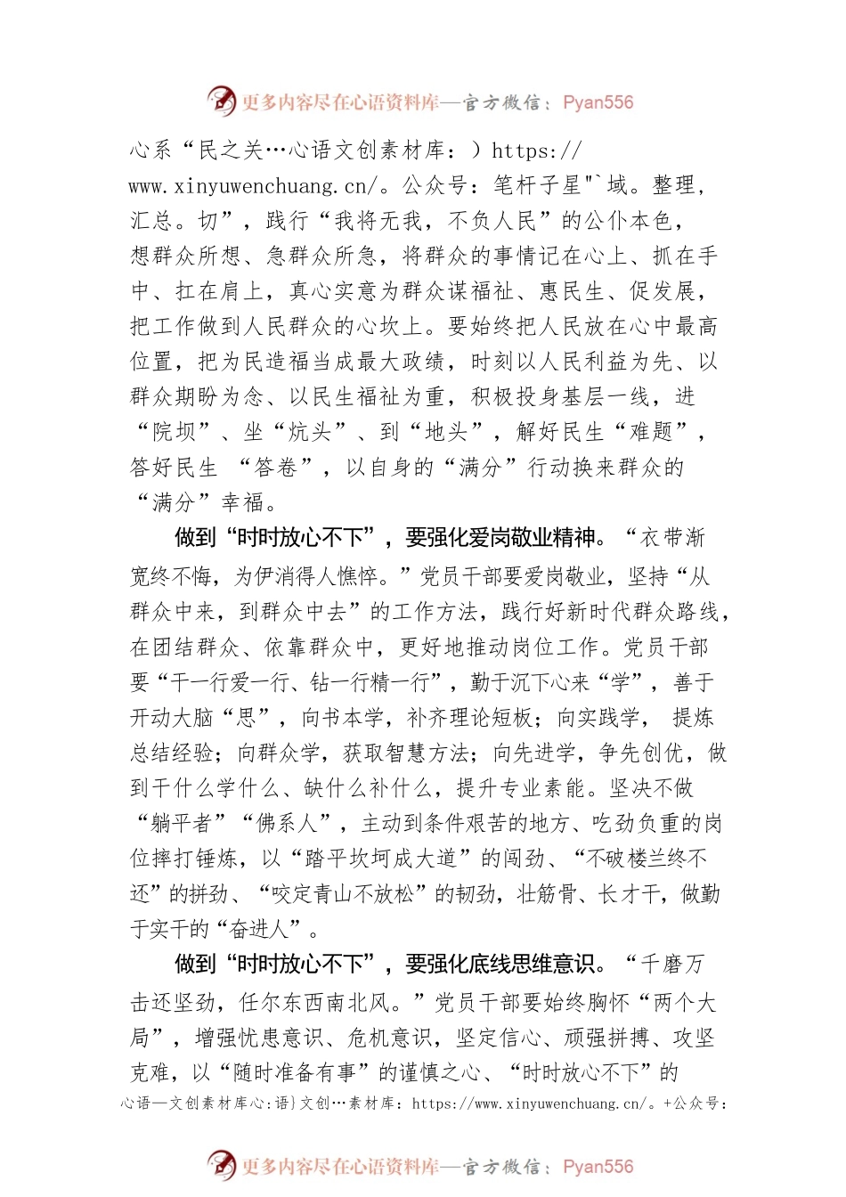担当作为要做到“时时放心不下”.docx_第2页