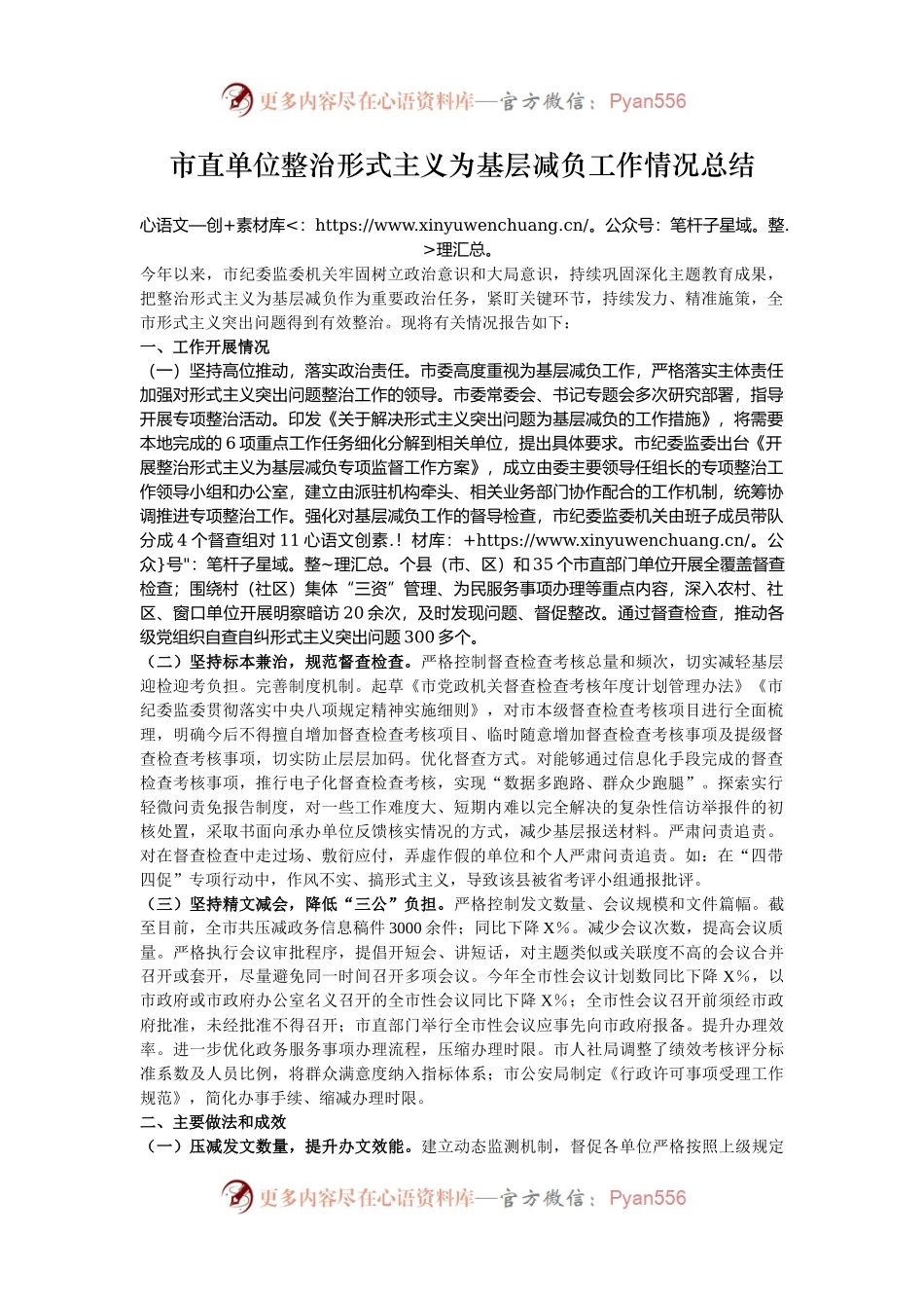 市直单位整治形式主义为基层减负工作情况总结.docx_第1页