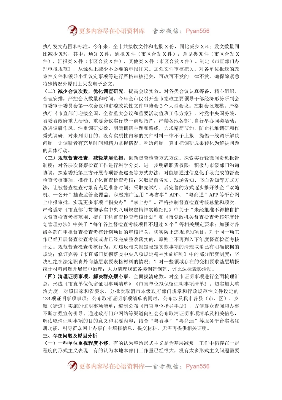 市直单位整治形式主义为基层减负工作情况总结.docx_第2页