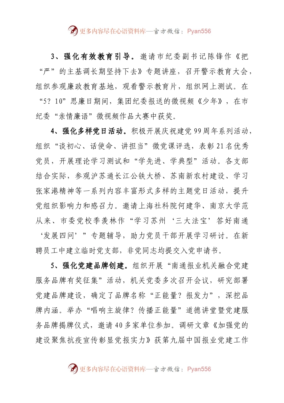 报社机关党委书记2020年党建工作述职报告.docx_第2页