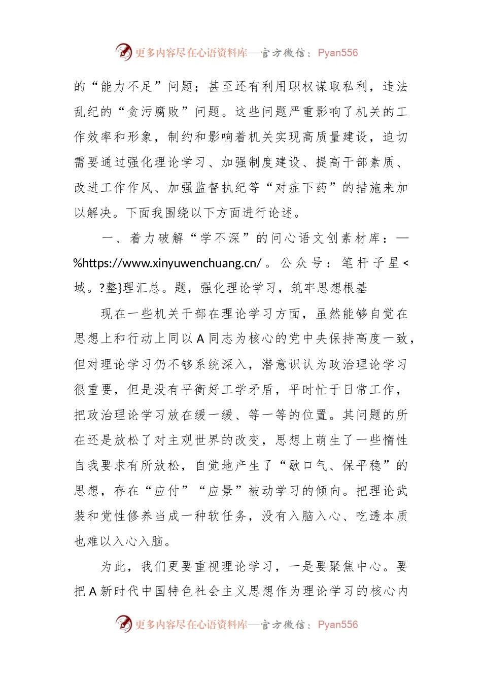市直机关第二批主题教育专题党课：破顽瘴 除痼疾 创标杆.docx_第2页