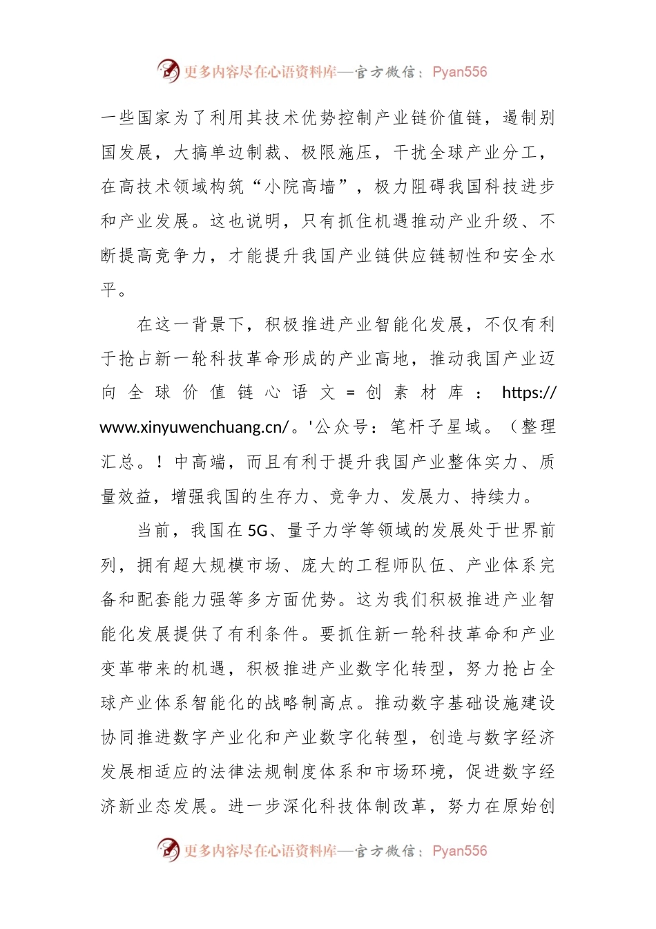 建设现代化产业体系.docx_第2页