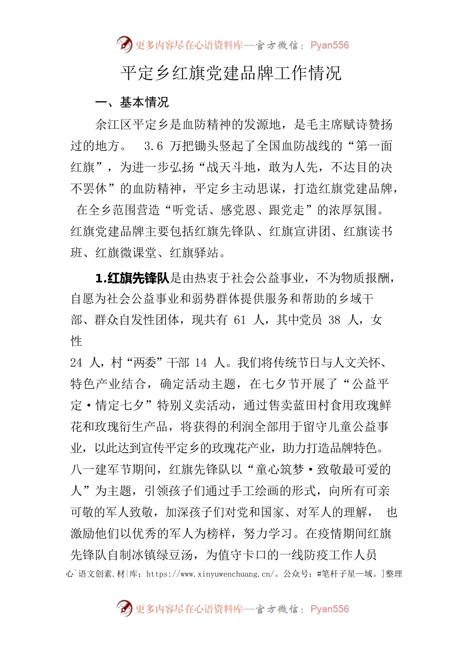 平定乡红旗品牌工作情况.docx_第1页