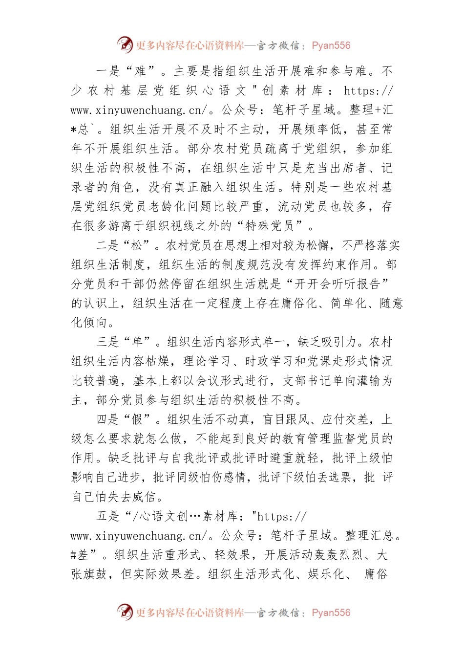 当前农村基层党组织建设的现实问题与优化路径.docx_第2页
