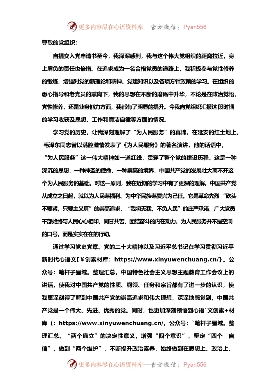 思想汇报202309.docx_第1页