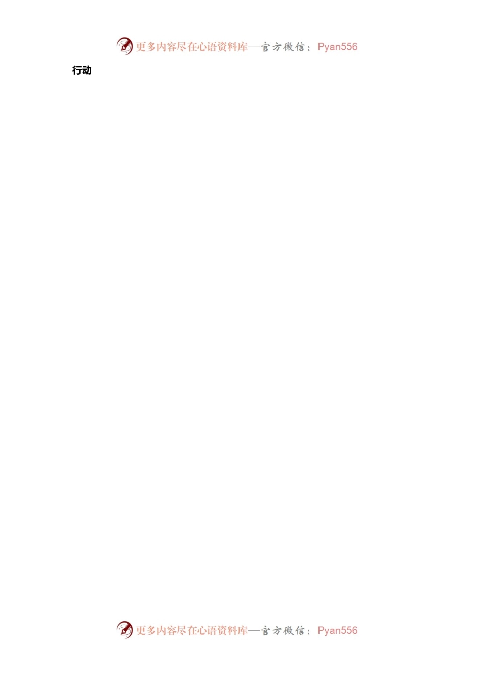 思想汇报202309.docx_第2页