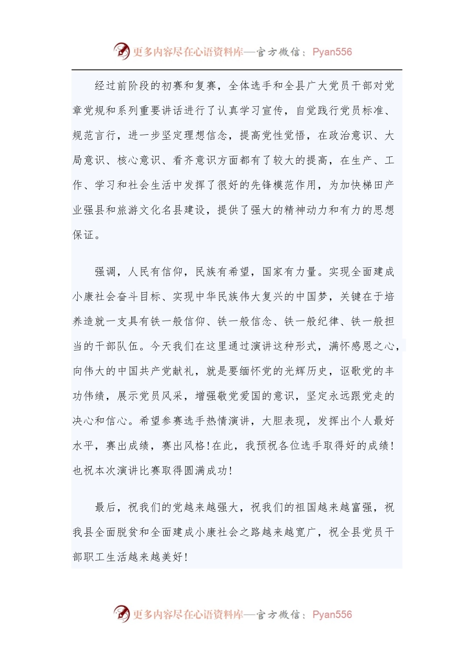 庆祝建党101周年讲话稿.docx_第2页