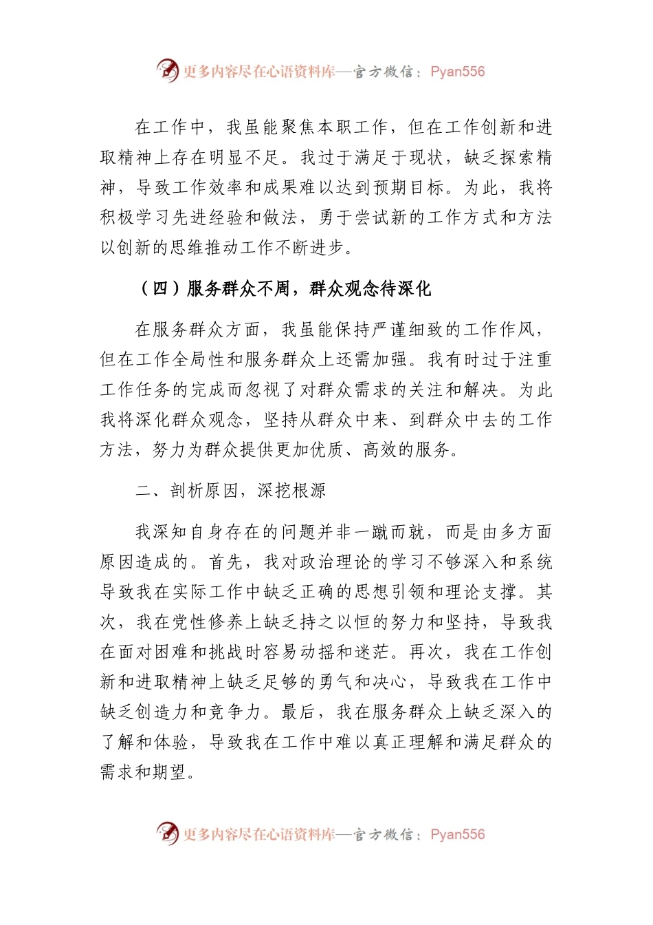 政府办公室科级干部个人党性分析报告（1714字）.docx_第2页