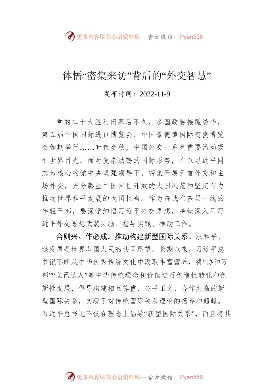总书记在第五届中国国际进口博览会开幕式上的致辞学习心得汇编（5篇）.docx_第2页