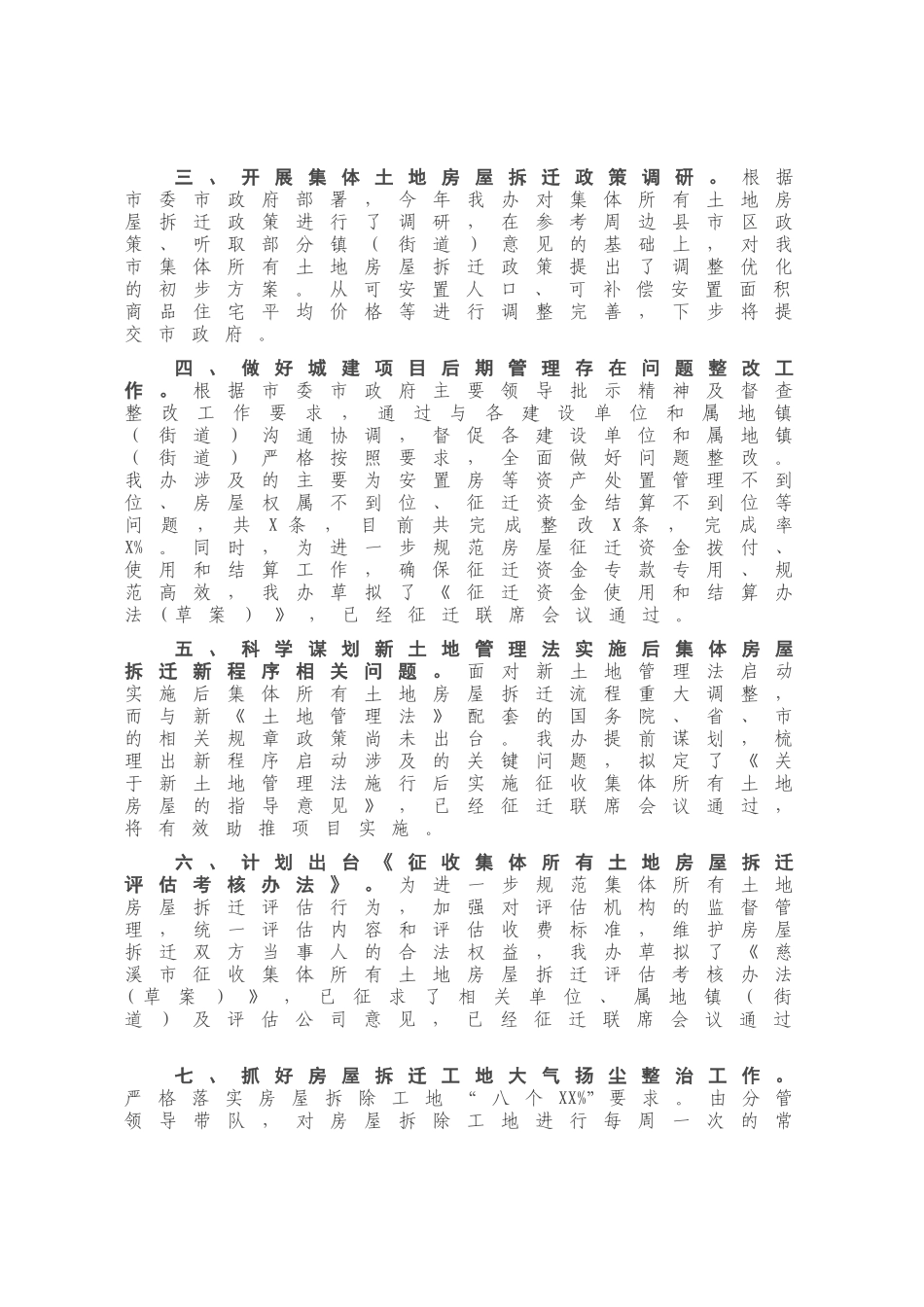 房屋征收管理办公室2020年工作总结及2021年工作计划（市级）.docx_第1页