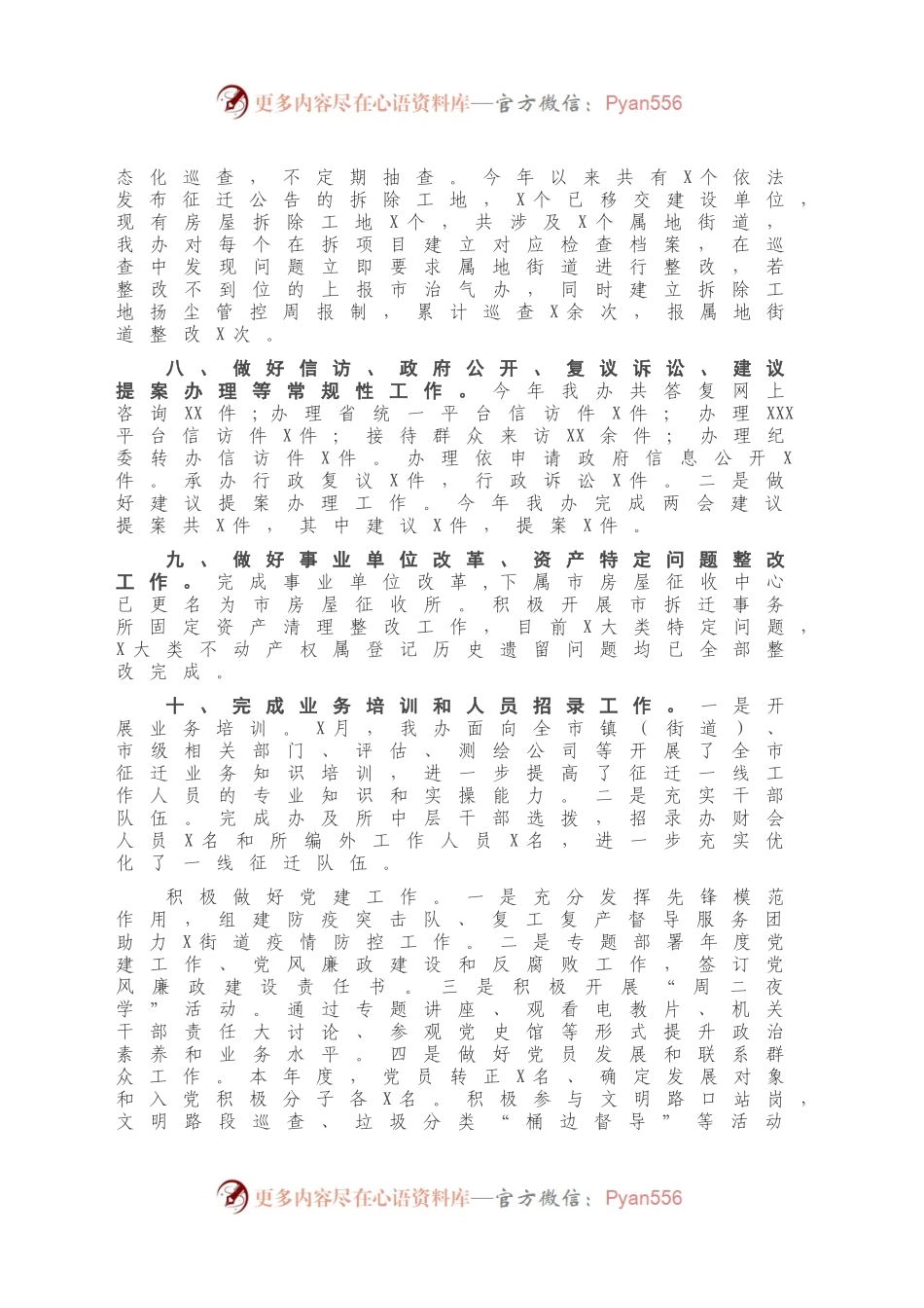 房屋征收管理办公室2020年工作总结及2021年工作计划（市级）.docx_第2页
