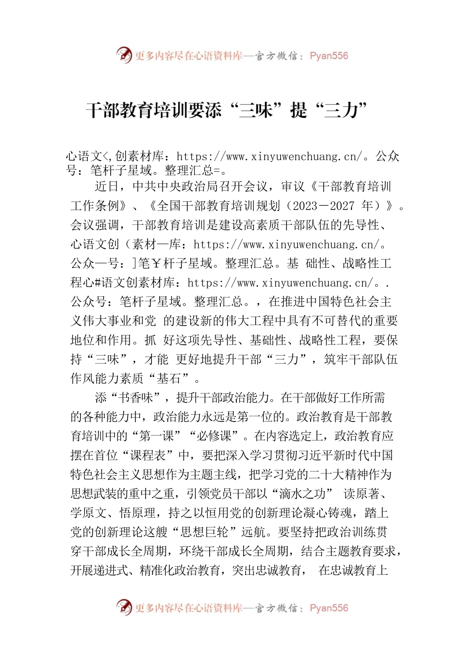 干部教育培训要添“三味”提“三力”.docx_第1页