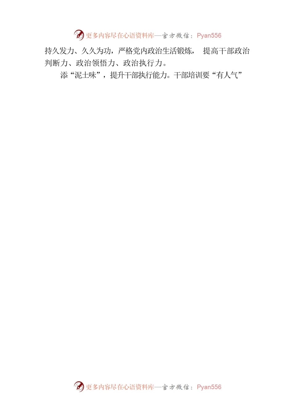 干部教育培训要添“三味”提“三力”.docx_第2页