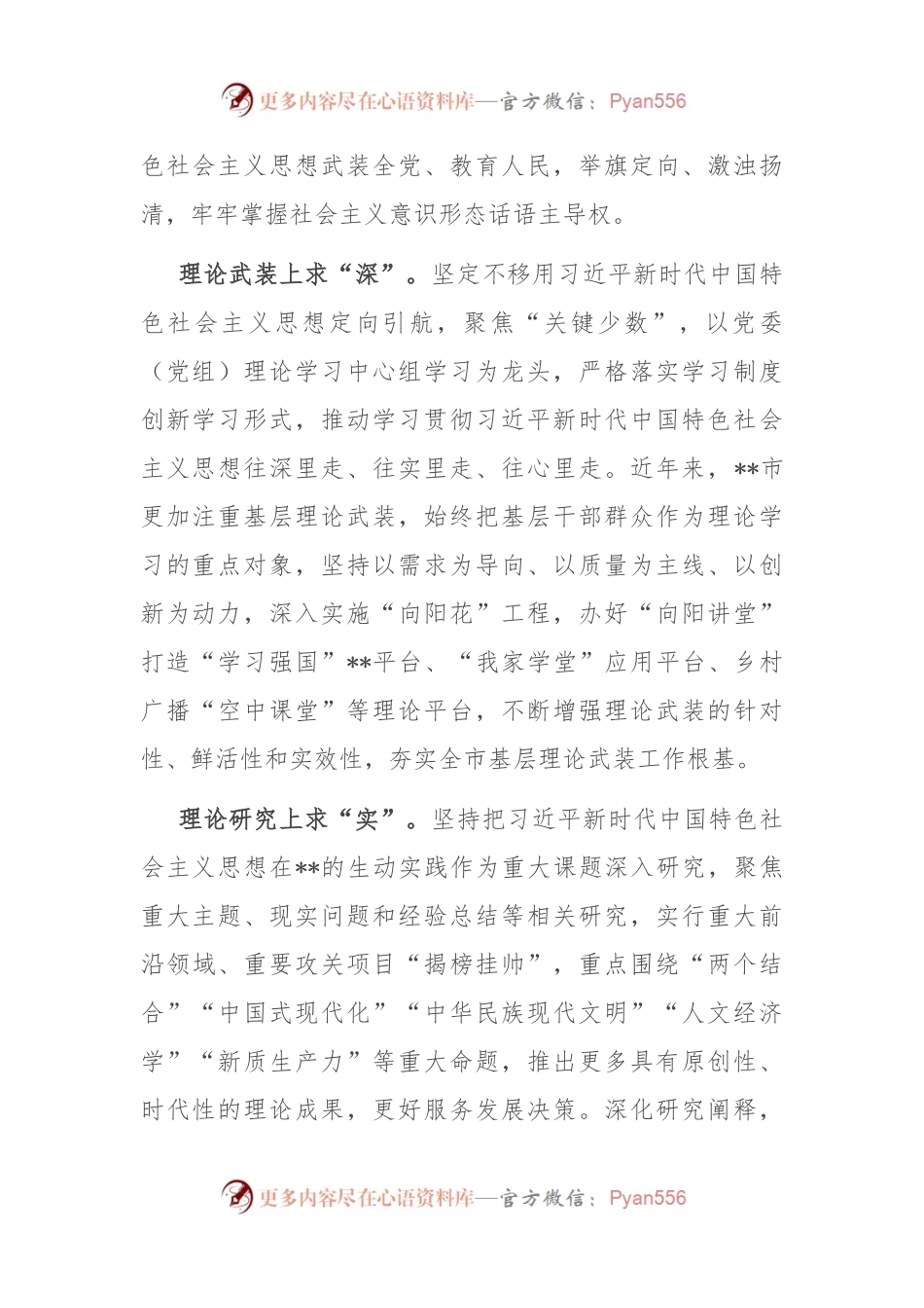 常委部长在市委宣传部机关全体党员大会上的党课讲稿.docx_第2页