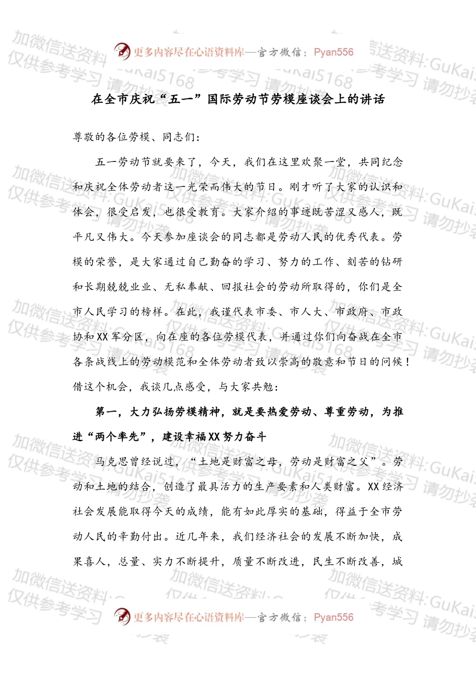 市委书记XXX在全市庆祝“五一”国际劳动节劳模座谈会上的讲话.docx_第1页