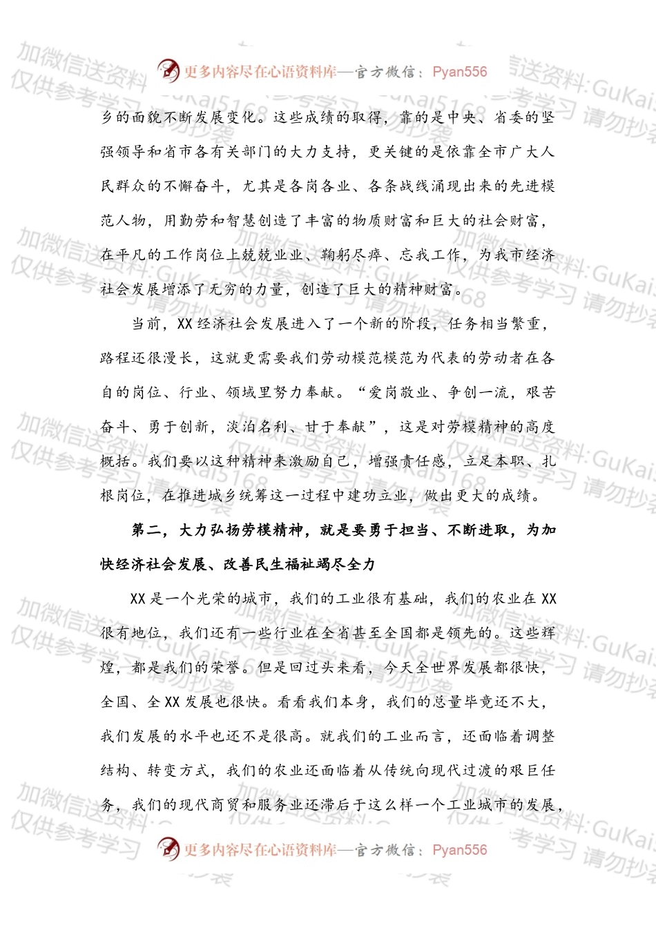市委书记XXX在全市庆祝“五一”国际劳动节劳模座谈会上的讲话.docx_第2页