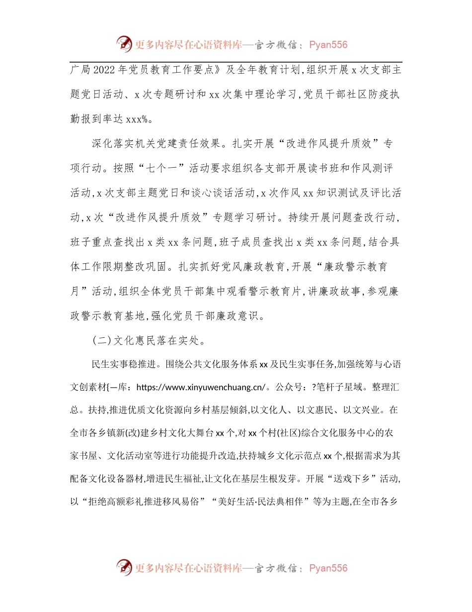 文化旅游广电局2022年上半年工作总结暨下半年工作计划[市级].docx_第2页