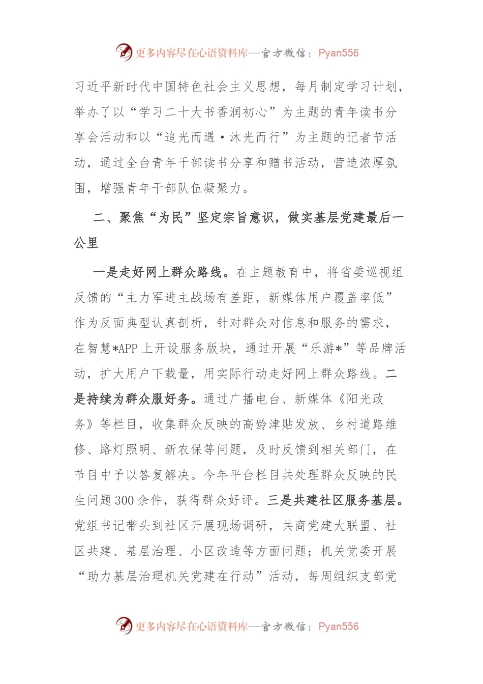 市广播电视台党建做法汇报：抓实“三级五岗”责任清单 构建大党建工作格局.docx_第2页
