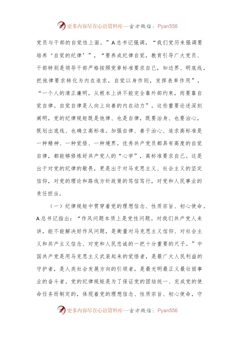廉政党课：把纪律规矩转化为政治自觉、思想自觉、行动自觉.docx_第2页