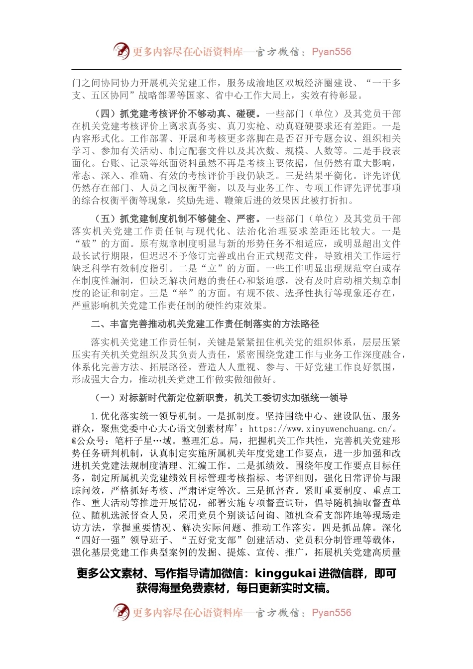 推动机关党建工作责任制落实的调研报告.docx_第2页
