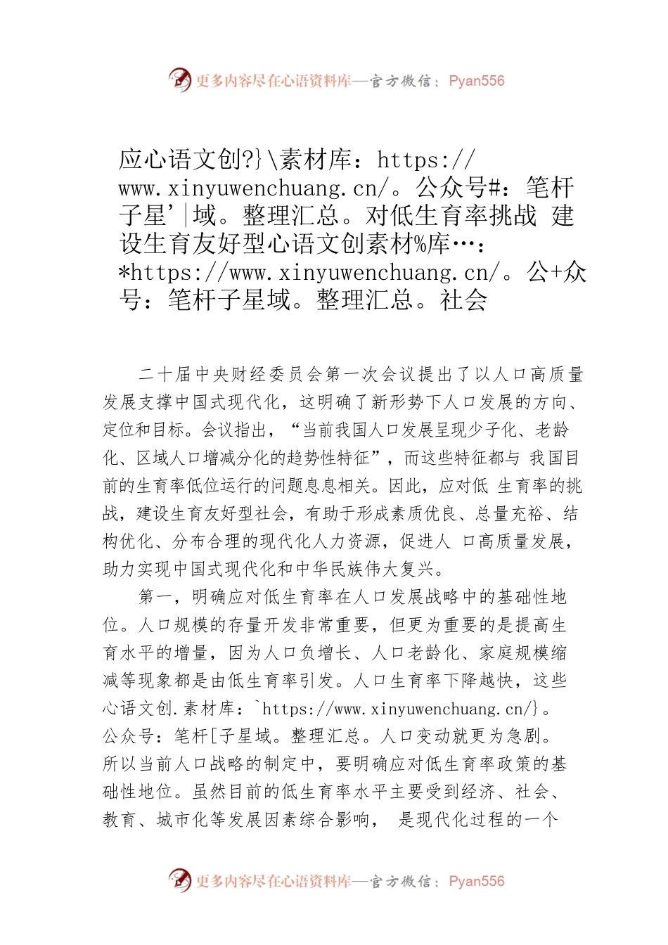 应对低生育率挑战 建设生育友好型社会.docx_第1页