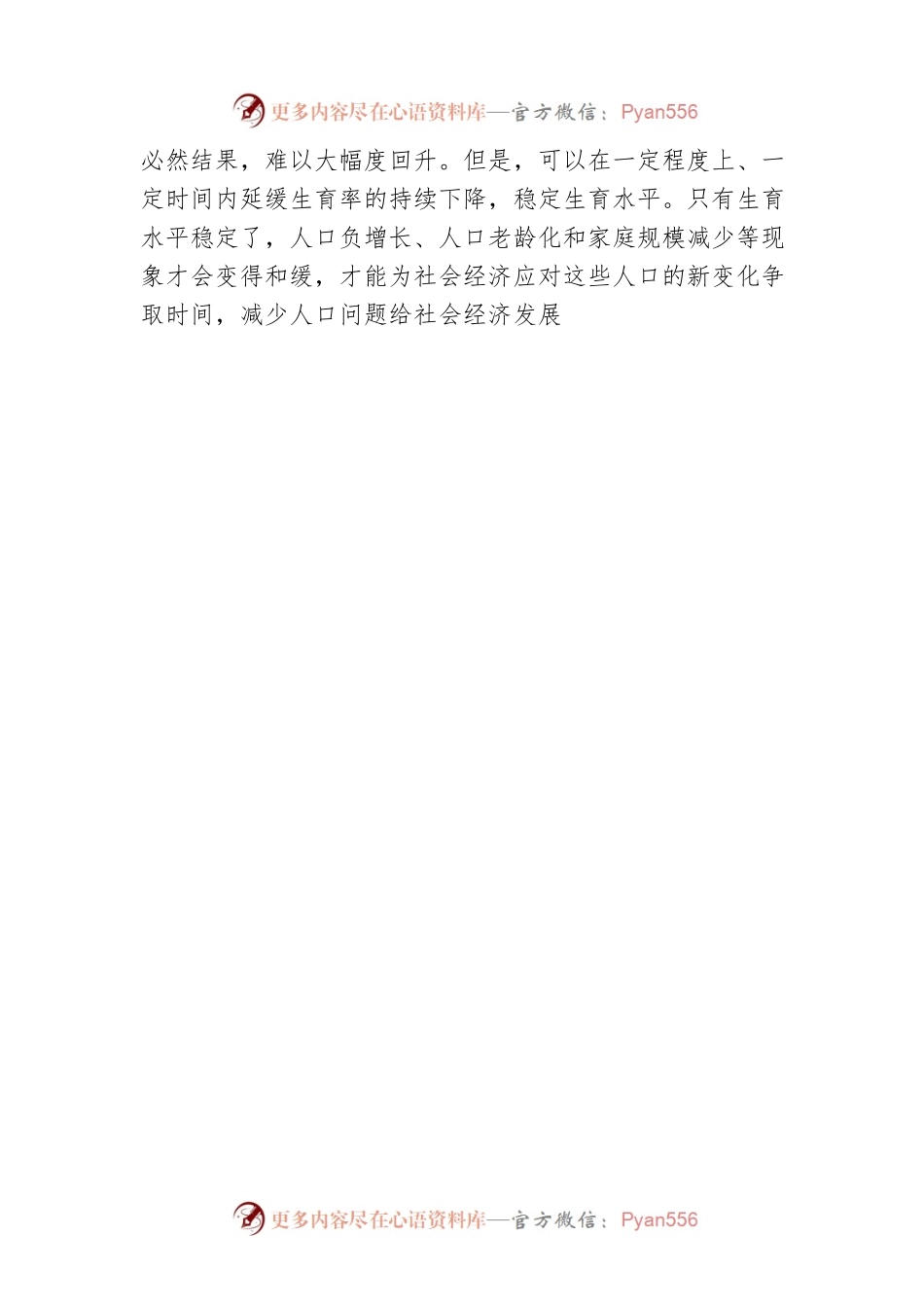 应对低生育率挑战 建设生育友好型社会.docx_第2页
