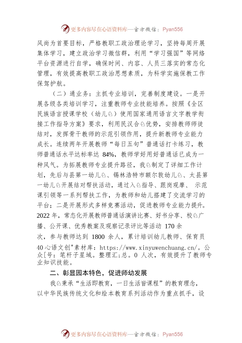 幼儿园保教工作汇报提纲.docx_第2页