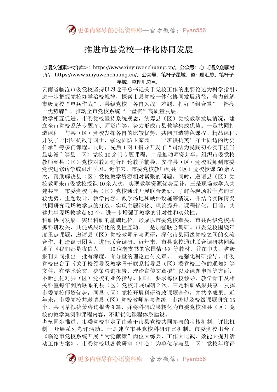 推进市县党校一体化协同发展.docx_第1页