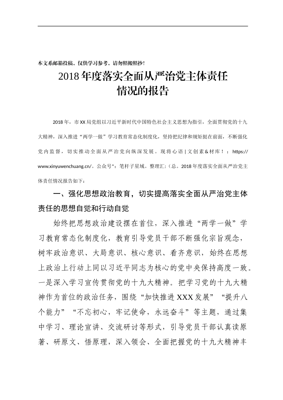 度落实全面从严治党主体责任情况的报告.docx_第1页