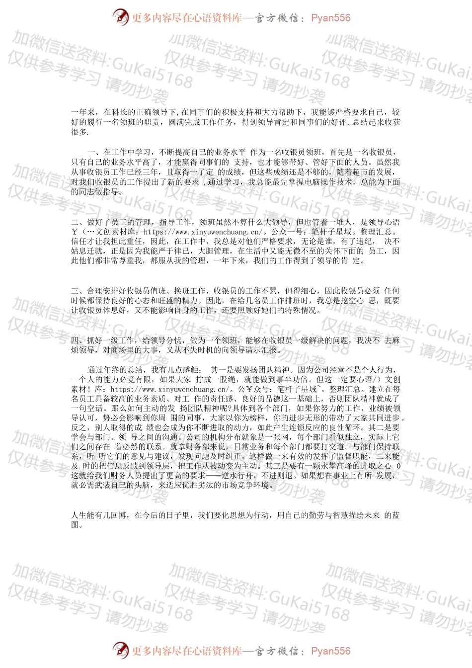 收银员工作总结.docx_第1页