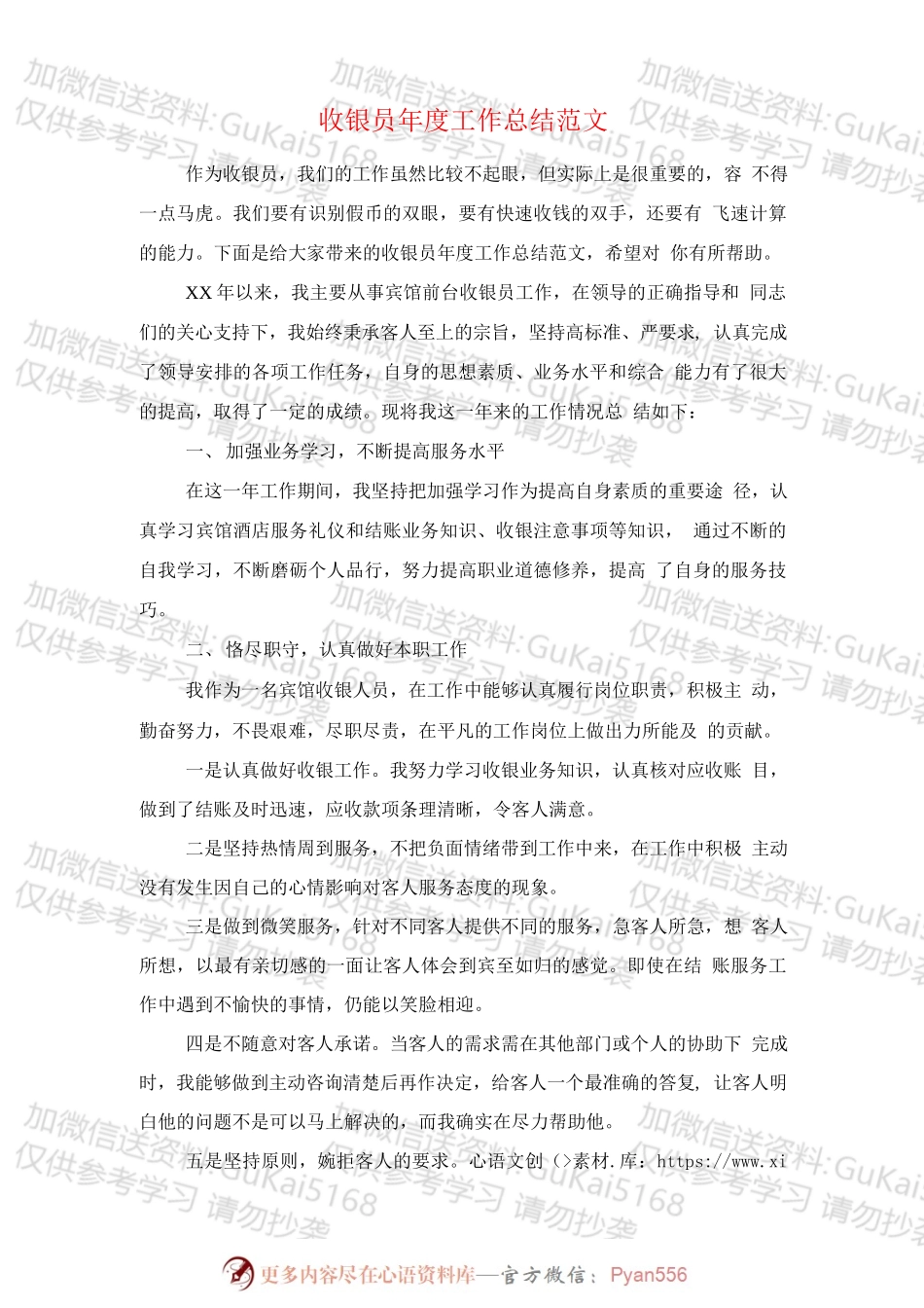 收银员工作总结.docx_第2页